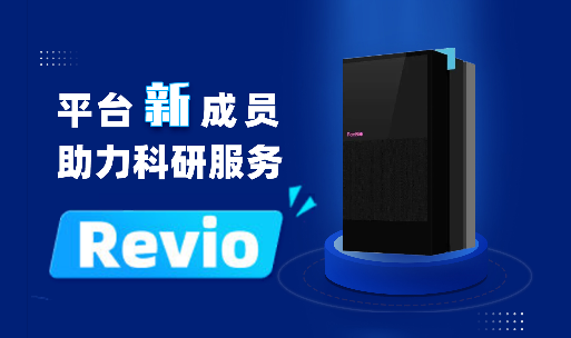 尊龙凯时人生就是博战略性引入Revio平台，为三代科研服务保驾护航！