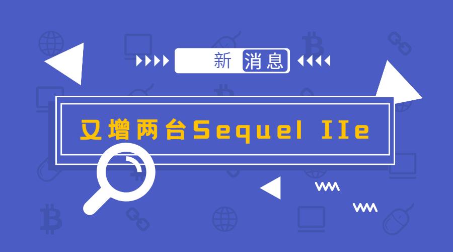 再增2台PacBio Sequel IIe！尊龙凯时人生就是博持续打造高通量三代测序服务中心
