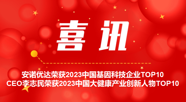 【喜讯】尊龙凯时人生就是博CHS 2023双“奖”临门，以创新 创未来！